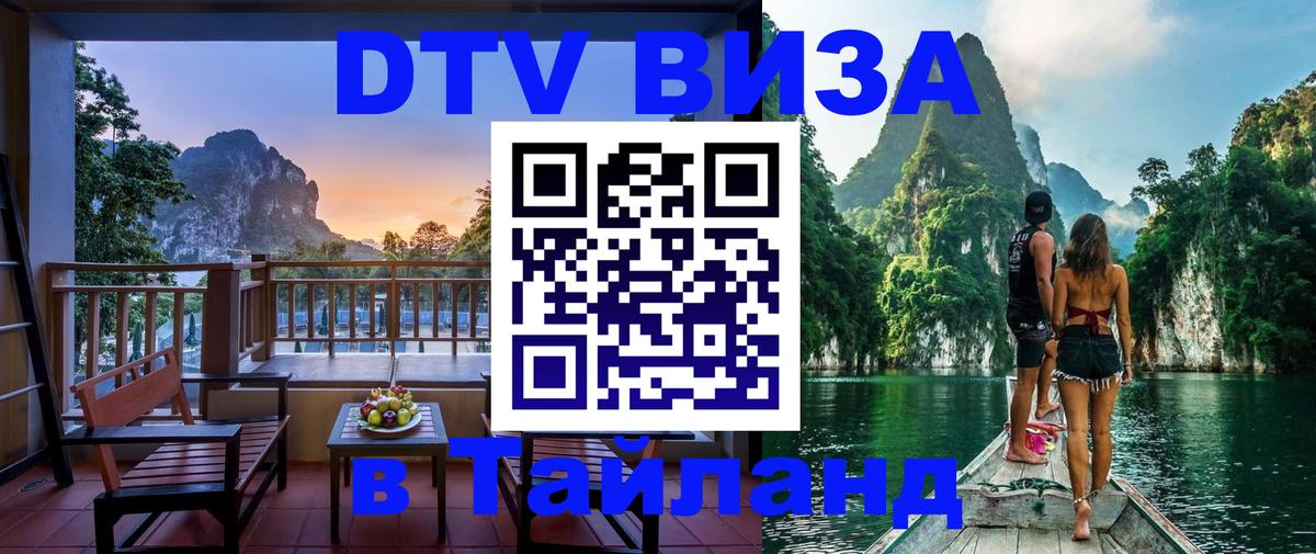 Оформление DTV визы под ключ: стоимость и тарифы, только загранпаспорт - 05.10.2025 