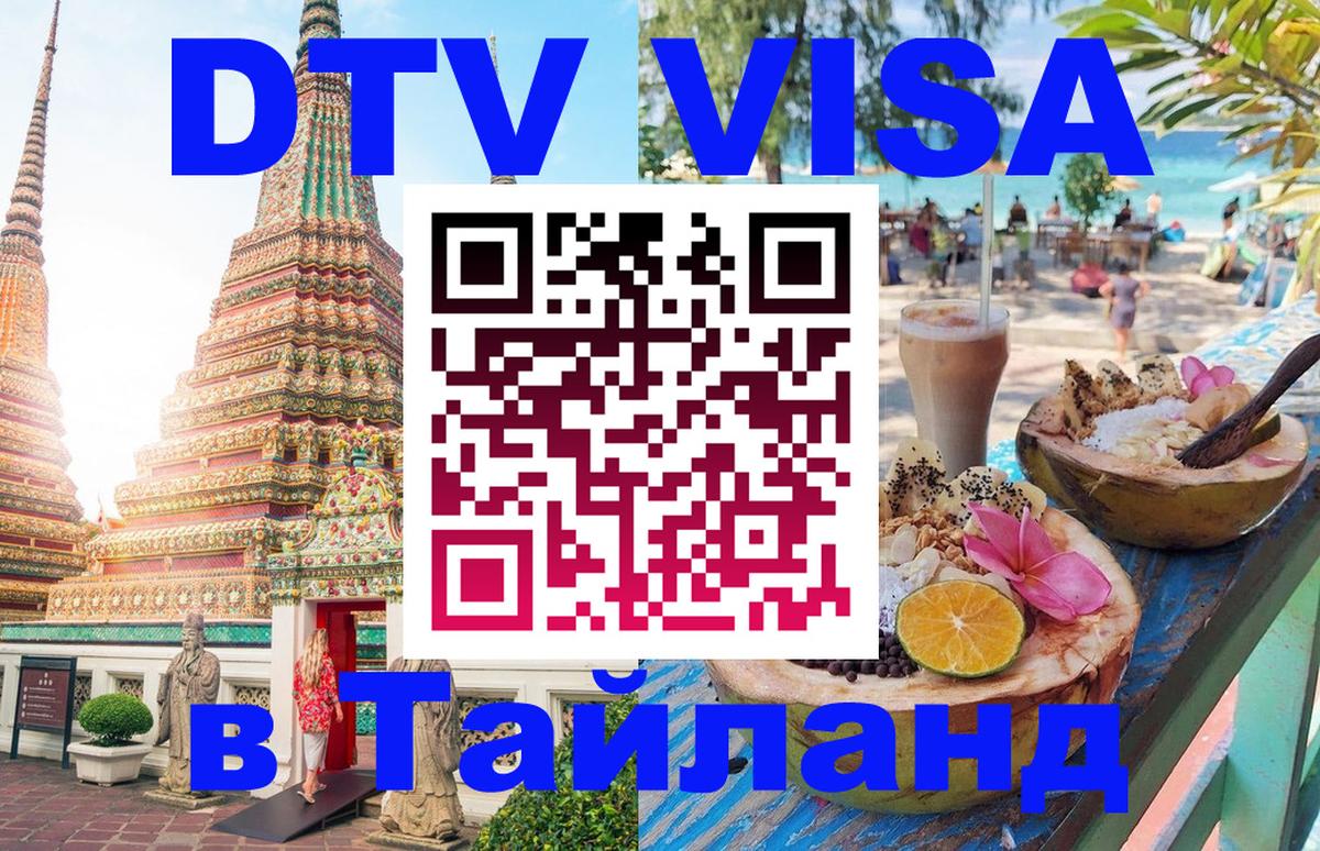 Visa в Таиланд Невинномысск 